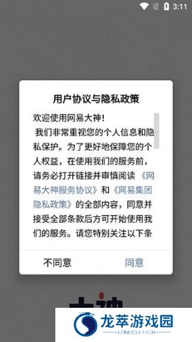 网易大神