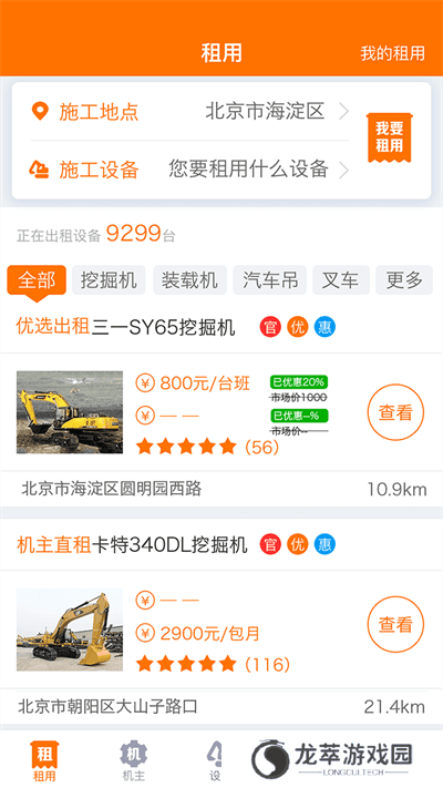 机械管家