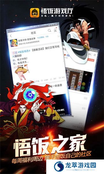 悟饭游戏厅手机版免费版