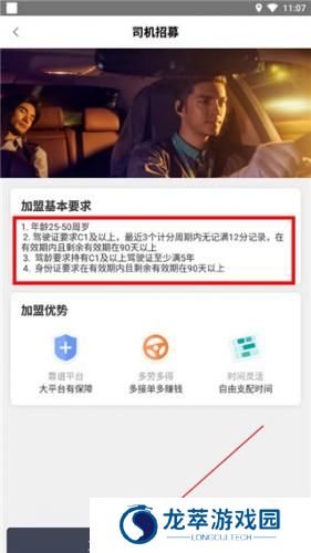 滴滴代驾司机版