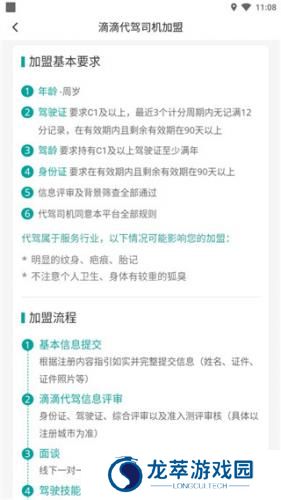 滴滴代驾司机版