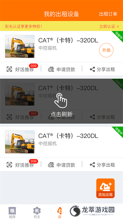 机械管家