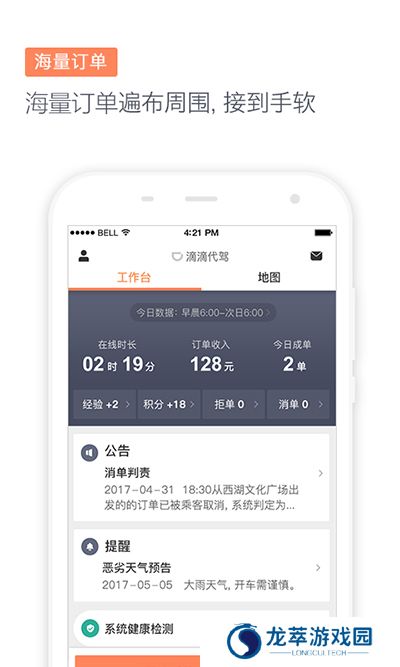 滴滴代驾司机版