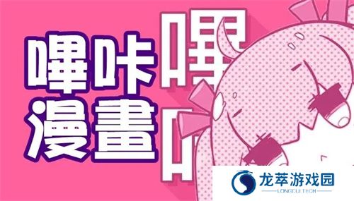 哔咔庇护所