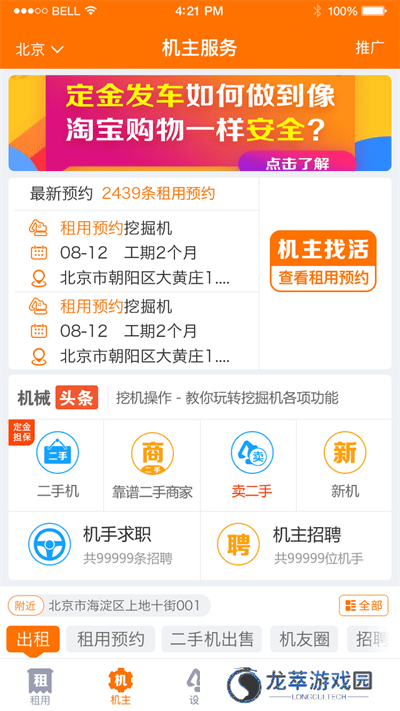 机械管家