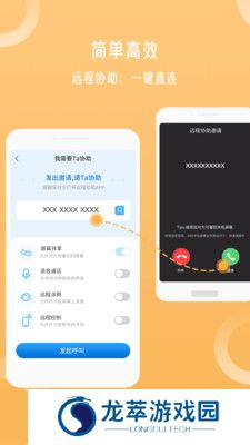 网易uu远程