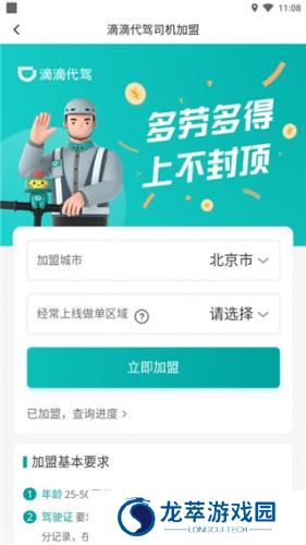 滴滴代驾司机版