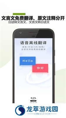 文言文翻译助手
