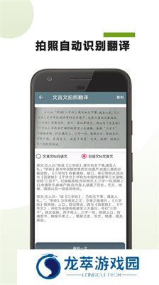 文言文翻译助手