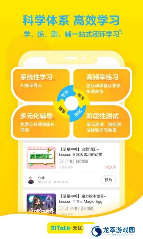 51Talk无忧英语
