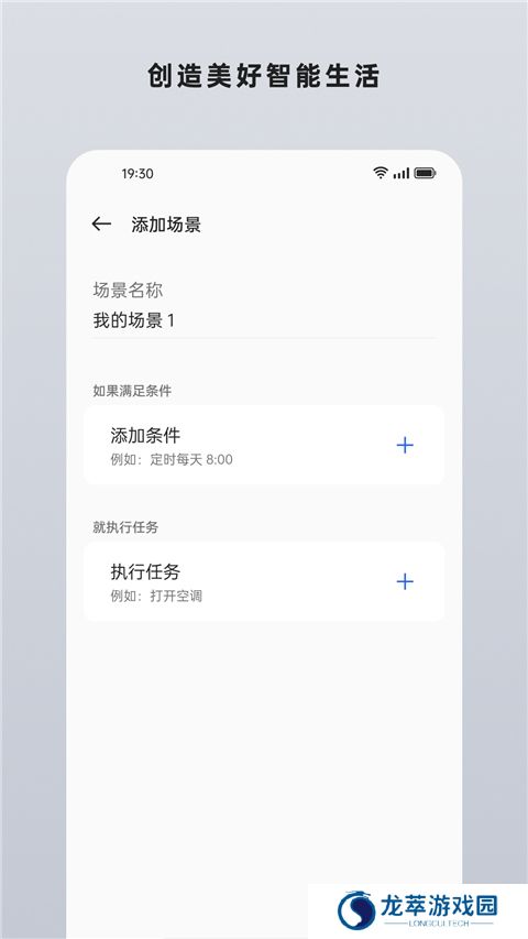 欢太智能家居