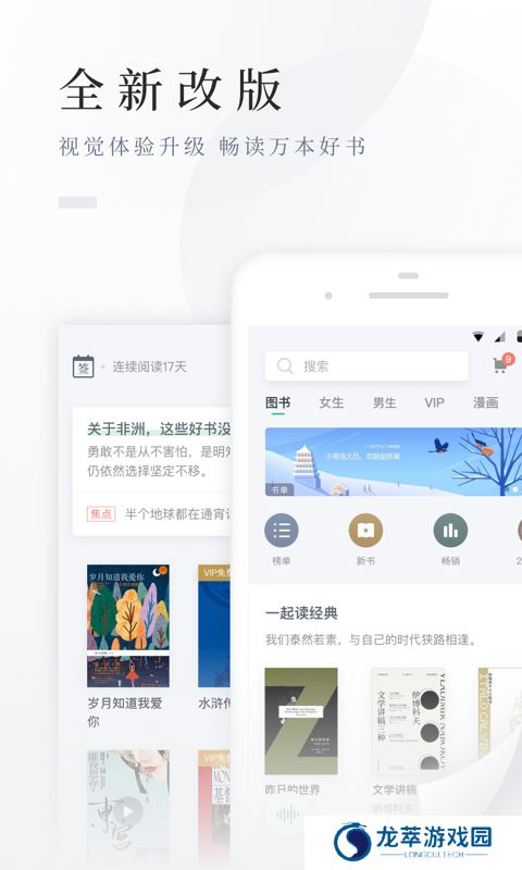 百度小说书架