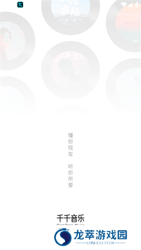 百度音乐随心听