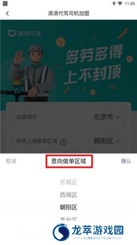 滴滴代驾司机版