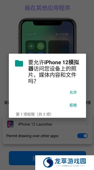 iphone12启动器