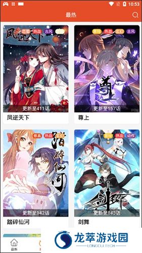 免漫app下载官方版
