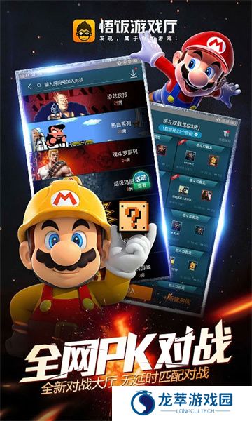 悟饭游戏大厅安装包