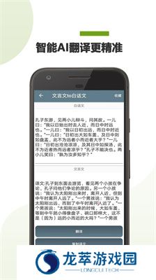 文言文翻译助手