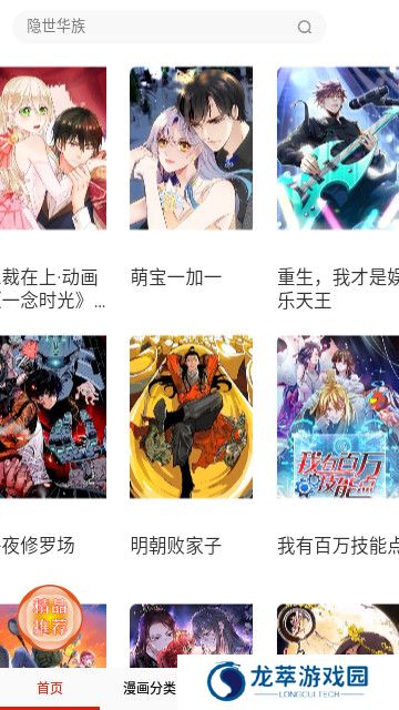 漫画堆最新版