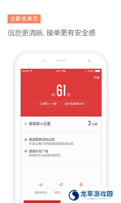 滴滴代驾司机版