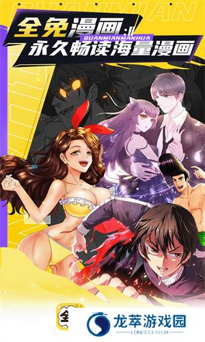 全免漫画安装包