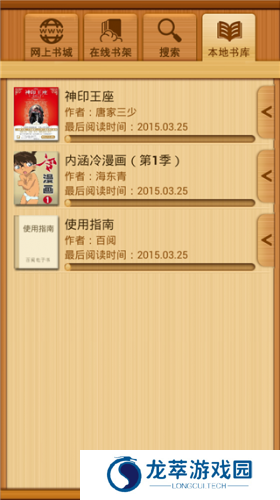 百阅电子书