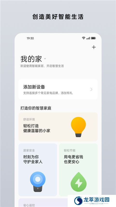 欢太智能家居