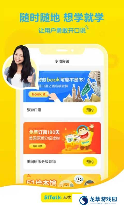 51Talk无忧英语