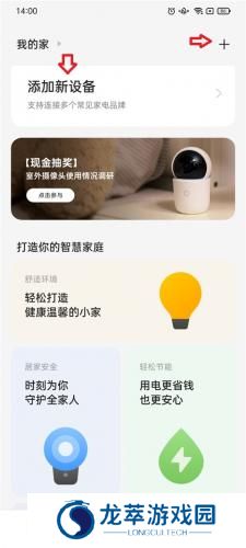 欢太智能家居