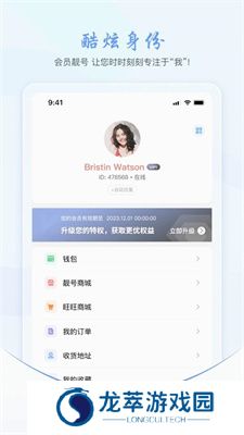 旺旺商聊app