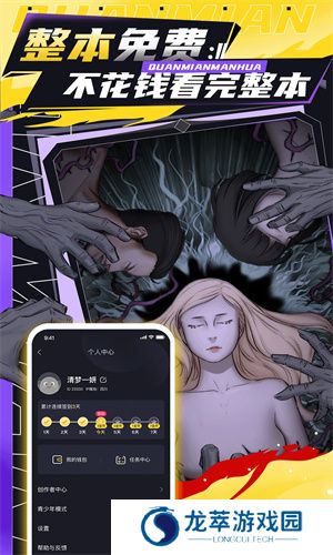 全免漫画安装包