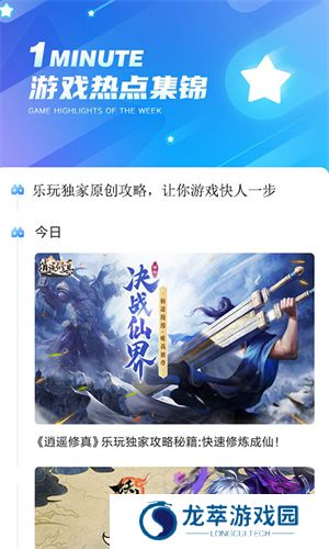 乐玩游戏