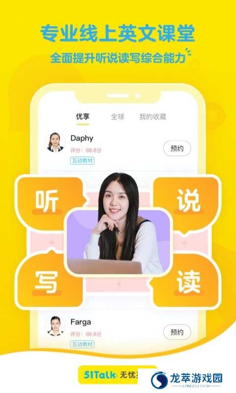 51Talk无忧英语