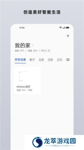 欢太智能家居
