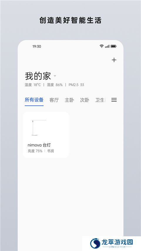 欢太智能家居