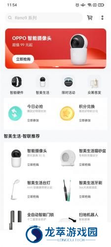 欢太智能家居