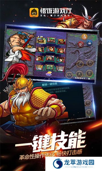 悟饭游戏厅手机版免费版