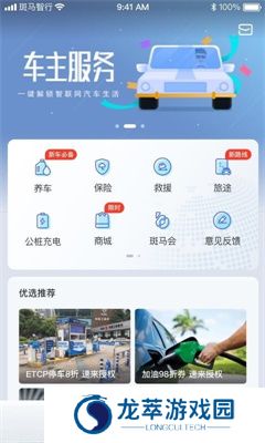 斑马智行app