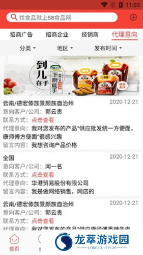 58食品网