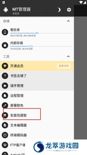mt管理器2025最新版