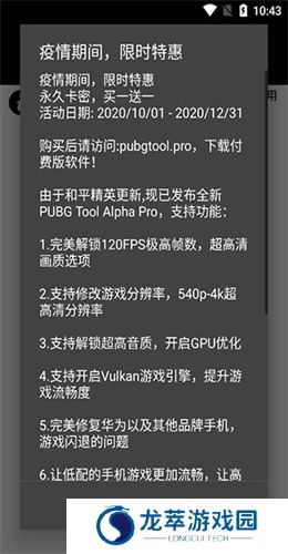 pubg画质助手免费永久120帧