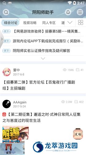 阴阳师助手