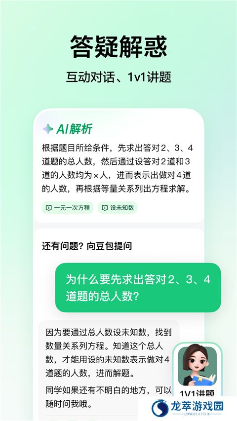豆包爱学