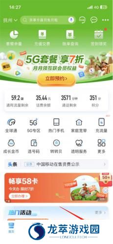 中国贵州移动网上营业厅