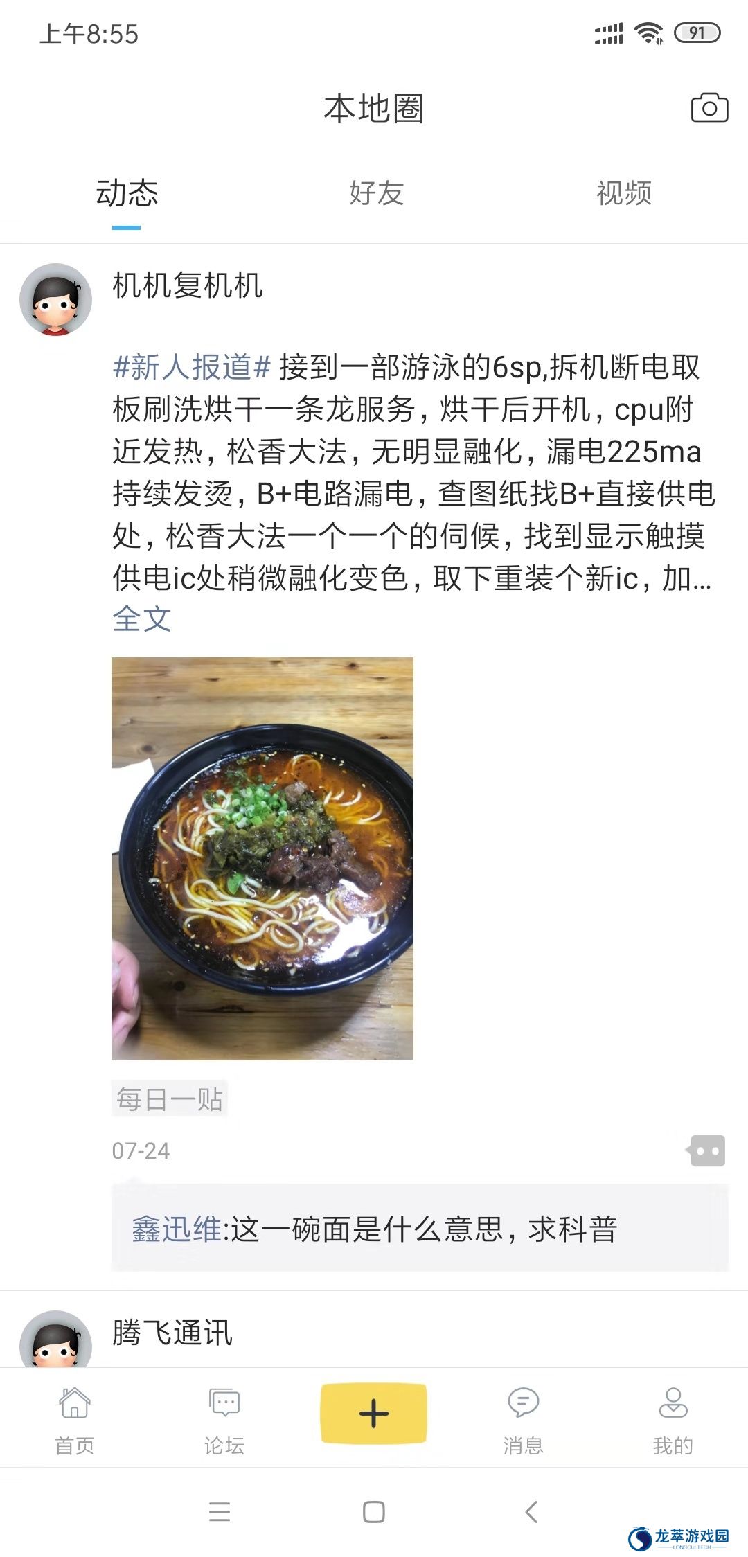 迅维网维修论坛