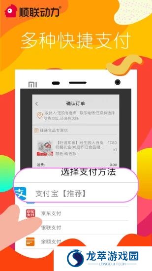 顺联动力