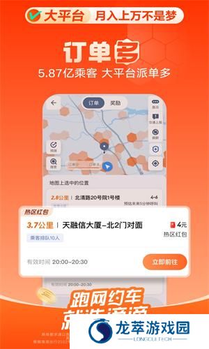 滴滴司机端6.0.6