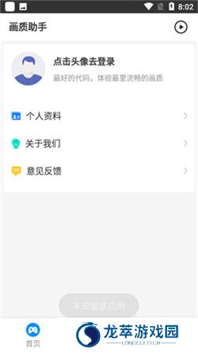 巅峰极速画质助手