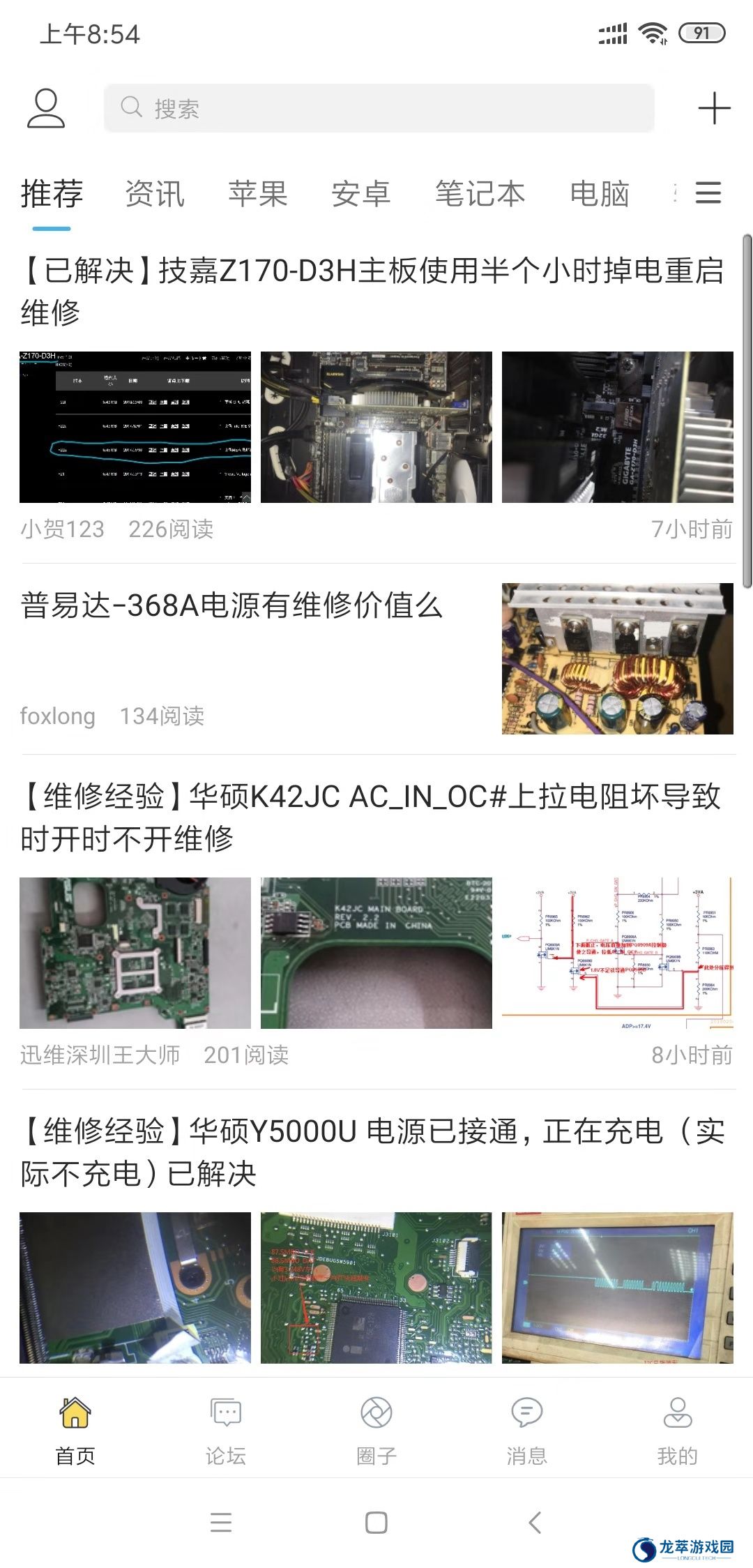 迅维网维修论坛