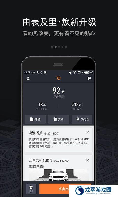 滴滴司机端6.0.6